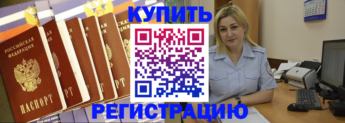 временная регистрация в квартире в Чегеме